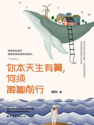 cover image of 你本天生有翼，何须匍匐前行